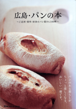 広島・パンの本